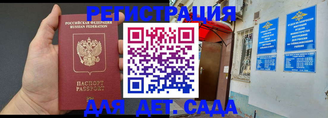 временная прописка в Кузнецке